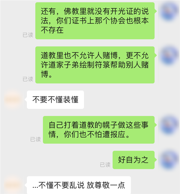 体验了50块钱的赌神符之后！我和“大师”打起来了