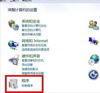 Win7软件卸载失败怎么办？