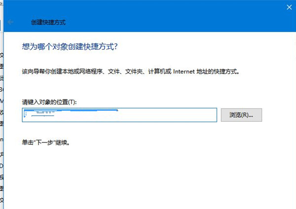 Win10怎么创建桌面快捷方式？