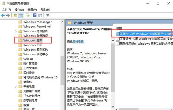 Win10怎么禁止关机自动更新？