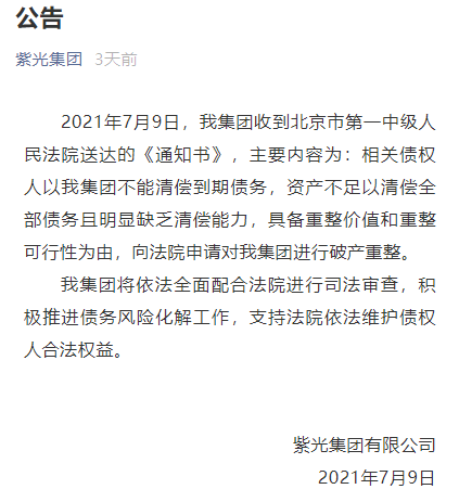 计划控股台积电、收购联发科的清华紫光 要破产了？