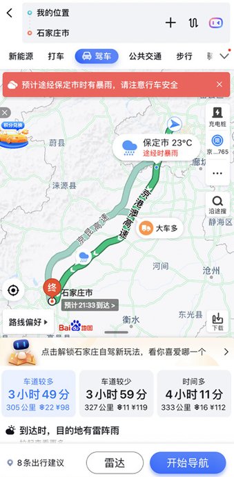 北京暴雨来袭，百度地图这份雨天出行安全指南请收好！