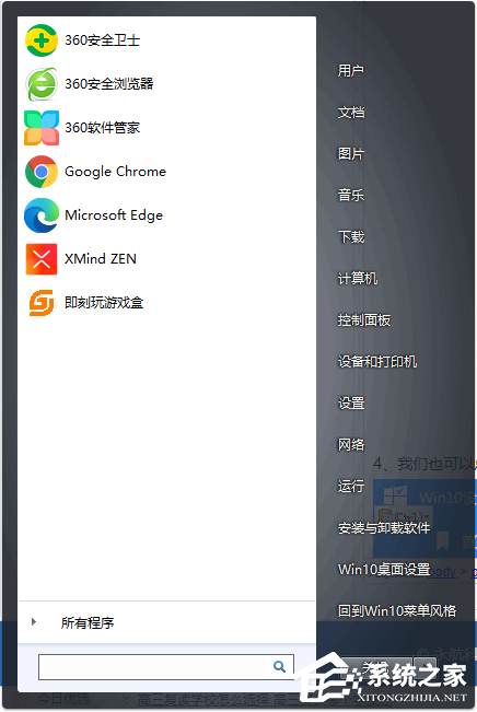 Win10开始菜单怎么设置成Win7样式？