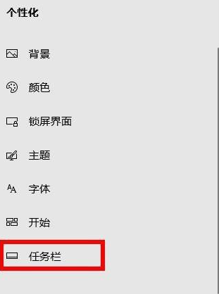 Win10任务栏要怎么隐藏？