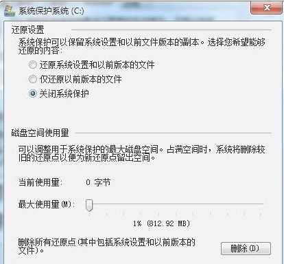 Win7如何打开系统保护？