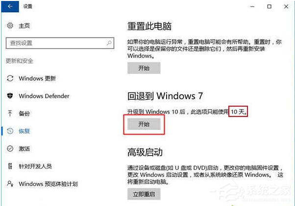 Win10电脑系统怎么还原成Win7系统？