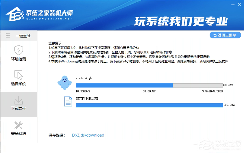 一键U盘装win7图文教程