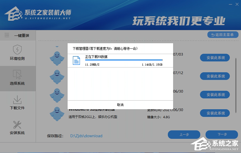 Win7一键重装系统图文详细教程