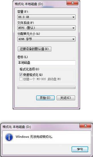 Win7无法完成格式化硬盘