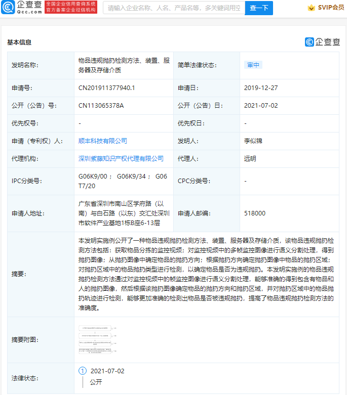 顺丰公开“物品违规抛扔检测”相关专利
