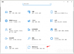 Win10电脑怎么备份系统？Win10备份系统步骤