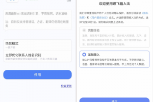 讯飞输入法新升级：力推离线输入方式 加强用户数据安全