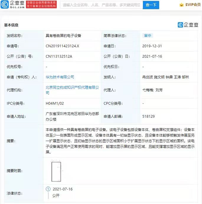 华为公开卷曲屏电子设备专利