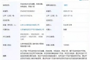 小米公开“无线充电方法”相关专利