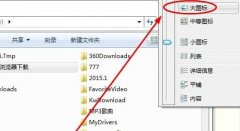 Win7怎么设置文件夹显示方式？