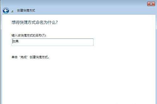 Win7桌面显示3d效果该怎么设置