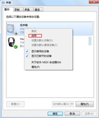 Win7突然没有声音怎么办？