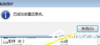 Win7电脑怎么设置电脑还原点？