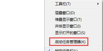 Win7的任务管理器怎么打开？