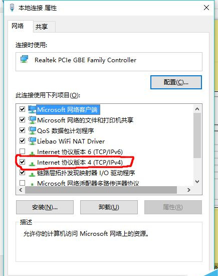 Win10系统怎么修改计算机IP地址？