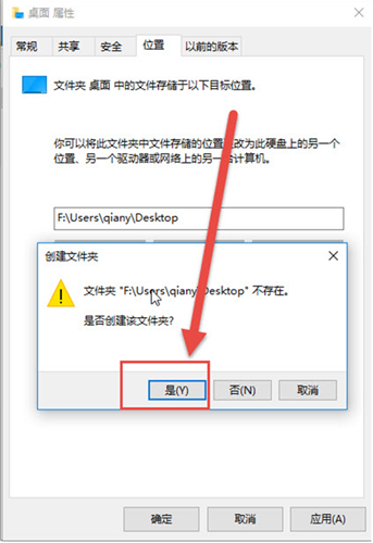 Win10如何更改桌面路径？