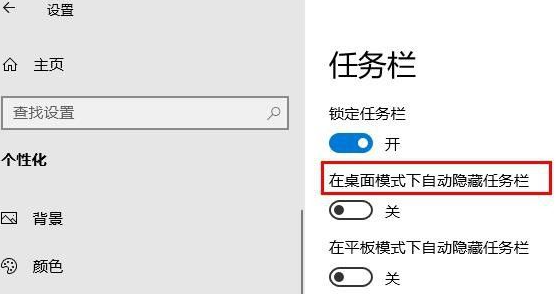 Win10如何隐藏任务栏？