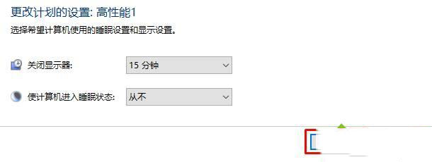 Win10电源选定的计划只有平衡怎么处理