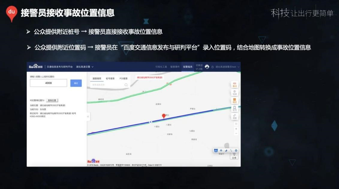 争分夺秒！湖北高速联合百度地图开启“一键报警”模式最快救援