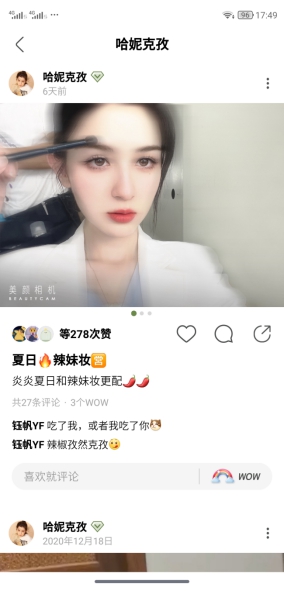 美颜相机发布暑期自拍潮流趋势，多位明星掀起夏日辣妹妆潮流