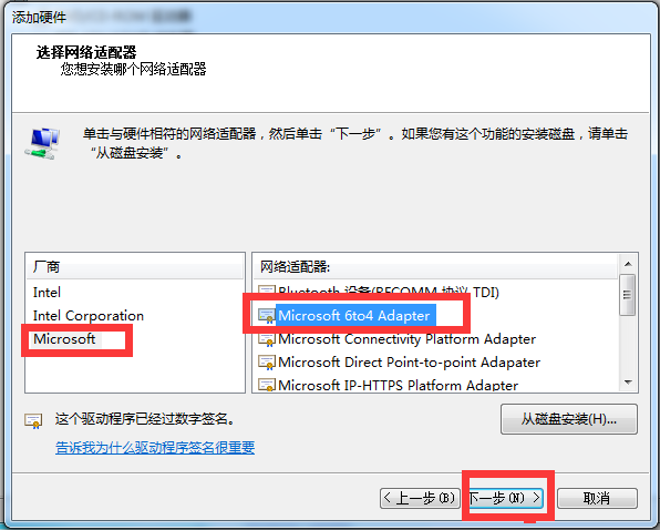 Win7电脑怎么创建本地连接网络？