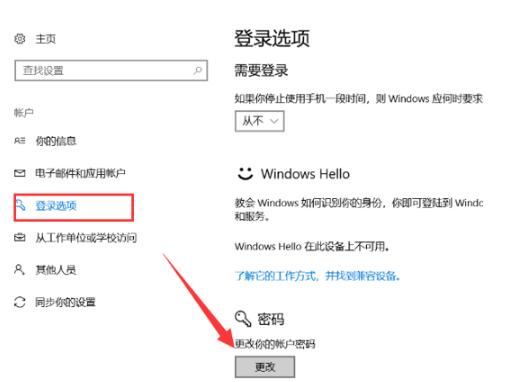 Win10系统电脑开机密码如何删除？