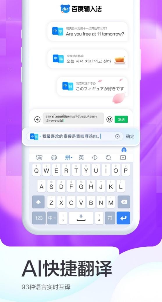 快快下载体验！百度输入法V10.5上线 AI功能全新升级