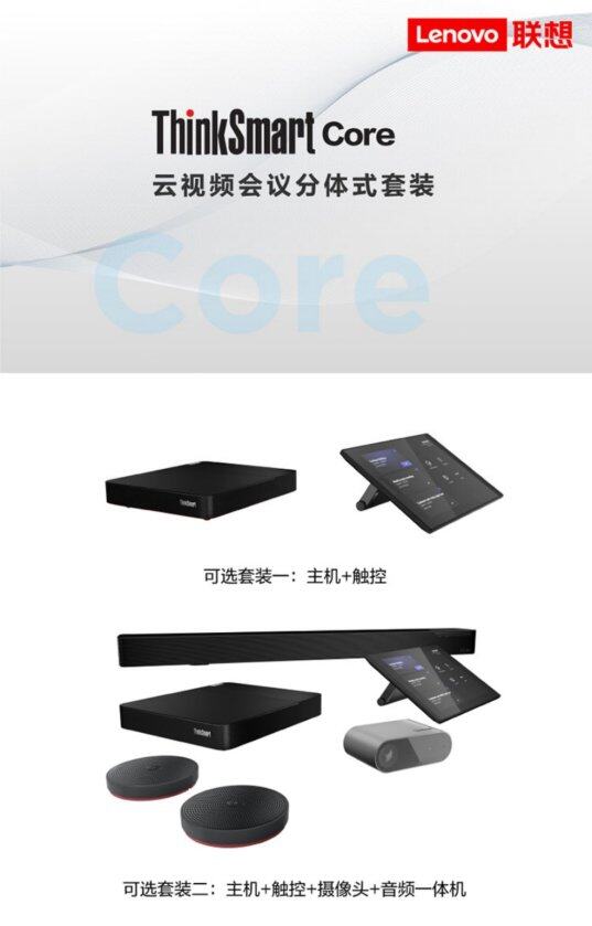 联想携手腾讯会议亮相InfoComm China 2021