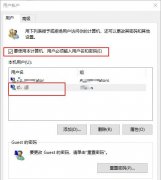 Win10电脑怎么设置默认账户登录？