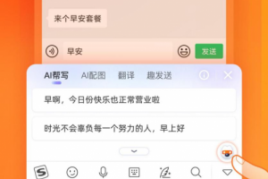 搜狗输入法智能汪仔3.0全新升级：会说能写，更懂年轻人