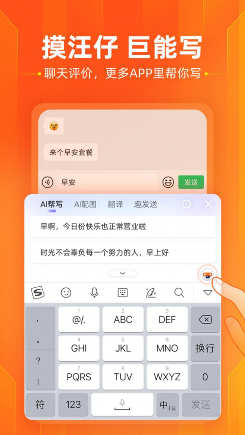 搜狗输入法智能汪仔3.0全新升级：会说能写，更懂年轻人