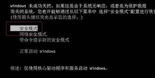 Win7电脑怎么进入到安全模式？