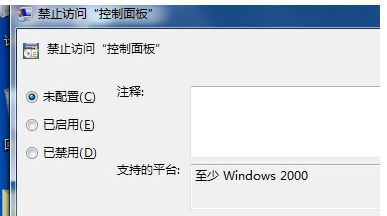 Win7控制面板打不开怎么办？