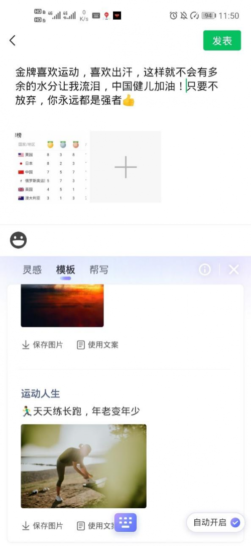 用搜狗输入法心情模板 快速获取朋友圈运动盛会加油文案！