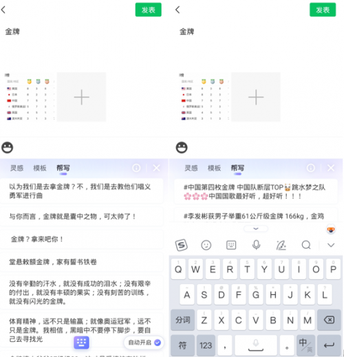 用搜狗输入法心情模板 快速获取朋友圈运动盛会加油文案！