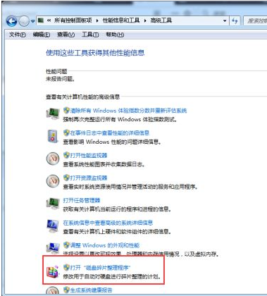 Win7怎么磁盘碎片整理？