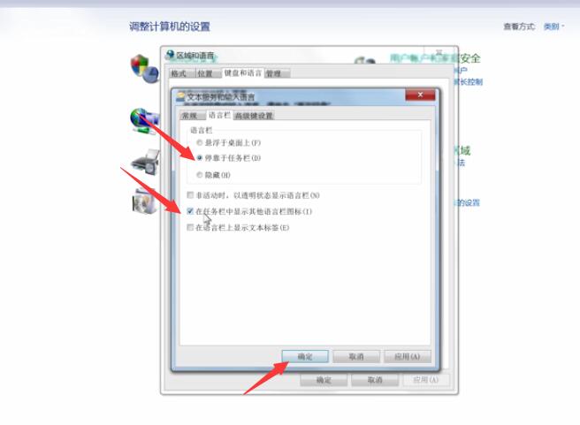 Win7语言栏消失了怎么办？