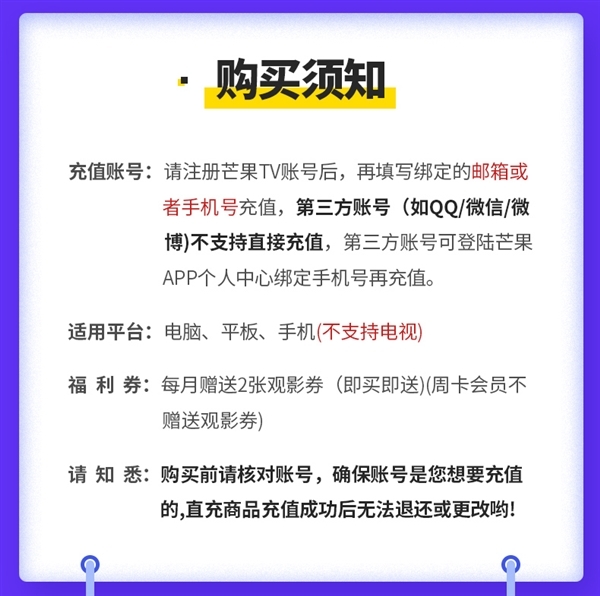 芒果TV会员年卡3折发车：5元/月 60元看一年大片