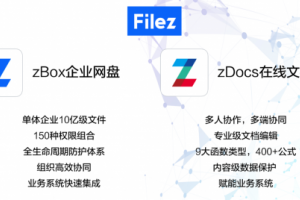 专注文件和内容协同办公 联想Filez全新启航