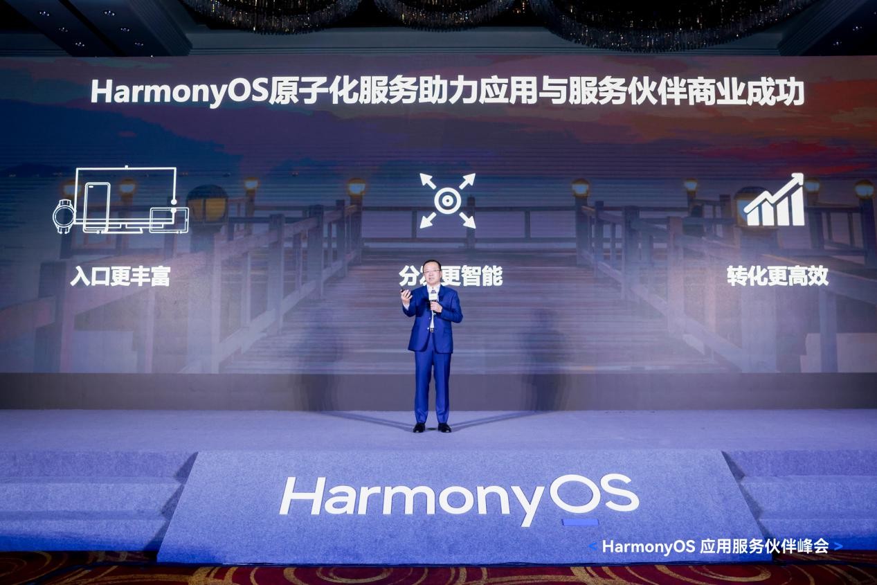 首届HarmonyOS应用服务伙伴峰会召开 发布全新原子化服务商业模式