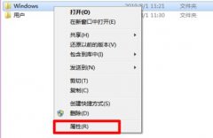 Win7文件夹属性在哪？Win7文件夹属性怎么打开？