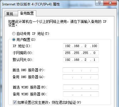 如何设置多IP地址