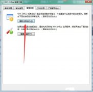 Win7右键没有WPS新建选项怎么办？