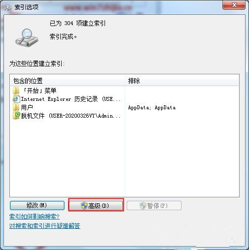 Win7如何禁止搜索隐藏文件