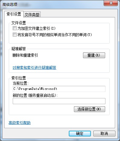 Win7如何禁止搜索隐藏文件